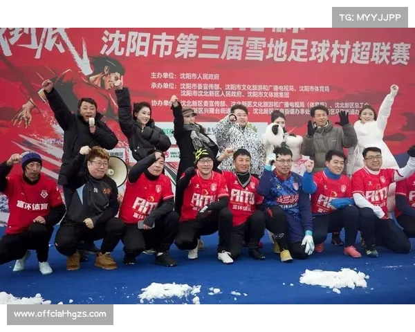 沈阳第三届雪地足球村超联赛开幕,首次吸引福建安徽等南方城市组队参赛